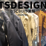 ル・フェステおススメ　2024年　TSDESIGN　かっこいい作業服